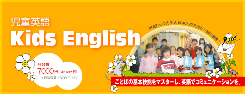 児童英語