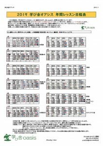 年間レッスン日程表
