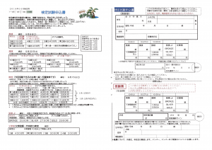 検定試験申込書