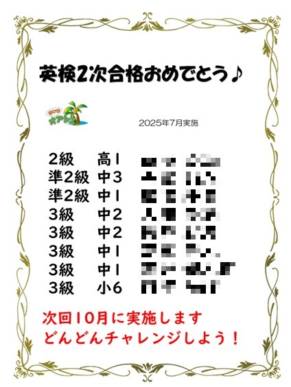 英検合格おめでとう！